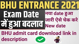 Bhu Exam Date में हुआ बदलाव ? | Bhu B.Sc. Ag /B.Ed/B.P.Ed. Exam Date Changed | Bhu 2021 Admit card