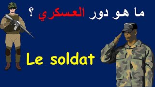 Production écrite sur le soldat 5AP | تعبير كتابي حول مهنة الجندي