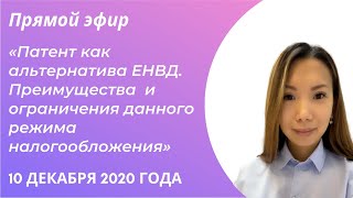 Патент как альтернатива ЕНВД. Преимущества и ограничения данного режима налогообложения