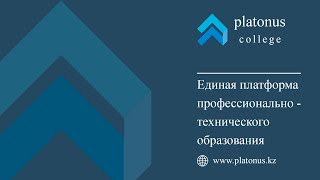 Platonus. РУП. 2 семестр. Қазақ тілінде нұсқау.