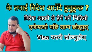 kasari online job khojne Golf & Europe ko / how to fine online visa in mobile / yasari khojnus visa