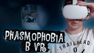 МАЗЕЛЛОВ И ПЯТЁРКА ИГРАЮТ В PHASMOPHOBIA VR