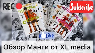 Обзор манги от XL media / чудовище за соседней партой /завершение истории