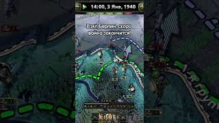 Эх...  #hoi4 #history #хои4 #memes #meme #мем  #games  #война #twitch #strategy #germany