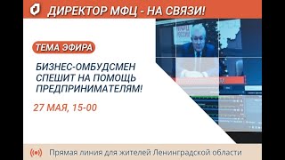 Директор МФЦ- на связи!