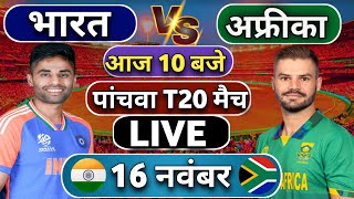 🔴India vs South Africa 5th T20 match Today | IND vs SA 2024 || सूर्या की तूफानी पारी   || Cricket 19