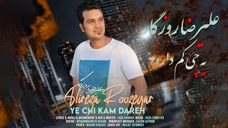 Alireza Roozegar - Ye Chi Kam Dare | علیرضا روزگار - یه چی کم داره