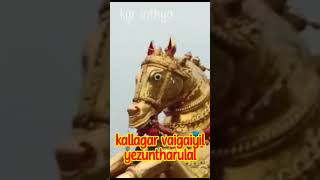 kallagar vaigai aatril yezuntharulal /#shorts#shortsfeed