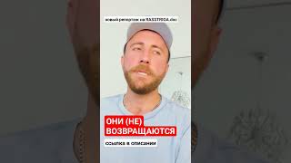 Они (не) возвращаются. Плохо ли живется уехавшим за рубеж россиянам? Тизер репортажа Rasstriga.doc