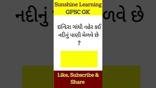 Gk in Gujarati || Gk GPSC || Gk Questions || Gk Quiz || GPSC #gpsconline#talatispecial #gkvideo#gk