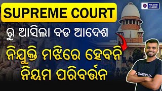 Supreme court on govt job | complete details | Op recruitment 2024 | si vacancy Pyramid Classes