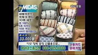 2000년 케이블 방송 홈쇼핑 1 마이더스홈쇼핑