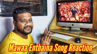 Mawaa Enthaina Song Reaction | Guntur Kaaram | Mahesh Babu | Trivikram | Thaman S