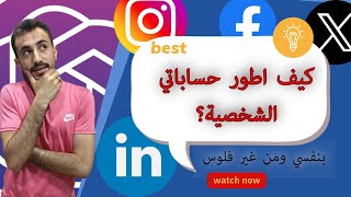 من خلال اداة مدعومة من ChatGPT  متخصصة لكتابة برمبت للسوشيال ميديا | Proptify.pro | لا تتردد 🚀