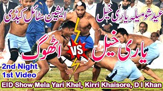 Asian Style Kabaddi  | Athog vs Yari Khel | Eid Show Mela Yari Khel | Eid celebration | #Eid-ul-Azha