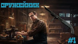 оружейник часть 1 | 12.11 | Escape from Tarkov