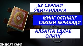 КИМ УШБУ СУРАНИНГ ҚИРОАТИДАН  ЙИҒЛАСА УНГА ЖАННАТ ВОЖИБ БЎЛАДИ