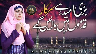 Bari Umeed Hai Sarkar Qadmon Main Bulaian Gay Layrics || Naat Sharif || Memoona Yousaf ||