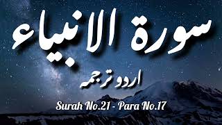 Surah No 21 | Surah Anbya with Urdu Translation Only | Only Urdu Translation