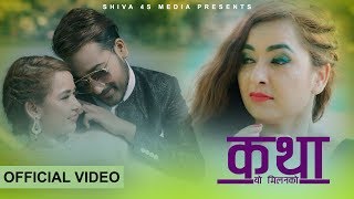 New Nepali Modern Song 2017/2018 | Katha Yo ( कथा याे ) - Kamala Aryal