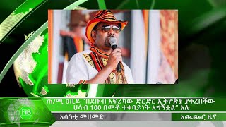 FiB: አጫጭር ዜና ( Nov. 04, 2022) Finfinne