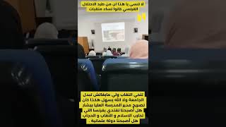 تصريح لمدير المدرسة العليا ببشار تنحي النقاب ولي مابغاتش تبدل الجامعة ولا الله يسهل