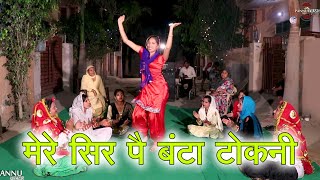 मेरे सिर पै बंटा टोकनी || Neetu Jha || New Haryanvi Folk Song 2024 || Pannu Films