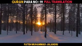 Quran Para 19 With Urdu Translation اردو ترجمہ کے ساتھ 19 کے لیے قرآن