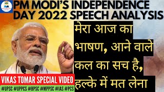 MODI Ji Independence Day 2022 SPEECH 5 POINT ANALYSIS Vikas Tomar Ab kya or kaise honga ye janiye 🇮🇳