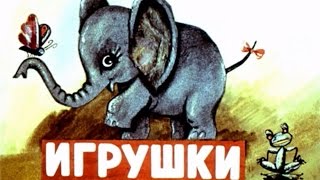 Игрушки (1977)