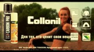 Collonil.CARBON PRO.SILKY. Комплексная защита и уход за обувью, одеждой и аксессуарами.