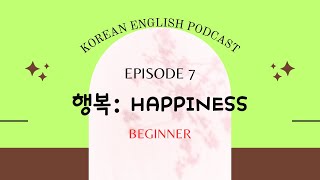 Korean Podcast in America | With English | Korean Podcast Beginner | Learn Korean | 한국어 레슨 | 영어 듣기