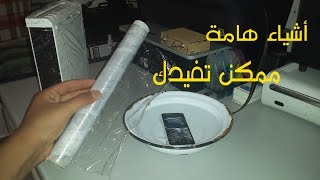 أشياء مفيدة تصنعها بورق بلاستيك الطعام