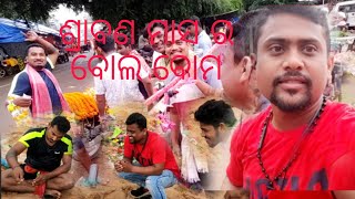 ବୋଲ ଵୋମ/ଶ୍ରାବଣ ମାସ #gullyboyrahul // #odiavlog  //bolbom