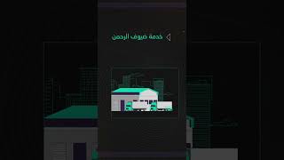 الصناعة في الحج | مصانع الأغذية السعودية جسر الأمان الغذائي لضيوف الرحمن كل عام