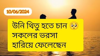 উনি থিতু হতে চান#timeless#collectivereading#tarot#tarotreading#soulmate#twinflame#viral#astrology