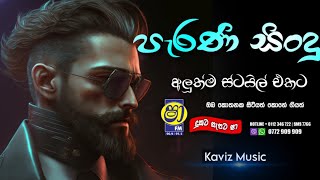 Shaa fm sindu kamare  nonstop 2023 | best sinhala  song collection | aluth sindu 28