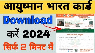 how to download ayushman bharat card || ayushman card kaise download kare 2024 | ayushman card