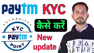 paytm kyc kaise kare 2023 ? paytm kyc new update 2023 ? paytm kyc starting kab hoga ? paytm kyc 2023