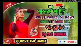 New purulia dj song💥ঝলকী শাড়ি💥DJ DS remix💥DJ Anushka remix YouTube channel