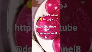 اتمنا الاشتراك في القناه وتفعيل الجرس لينك قناه اليوتيوب👇 https://youtube.com/@dodachannel847