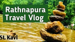 #Rathnapura #Travel #SL_Kavi #Vlog    Rathnapura Travel Vlog