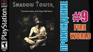 Shadow Tower (PS1-1998) Прохождение с комментариями #9