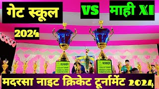 जुनियर गेट स्कूल VS माही XI मदरसा नाइट क्रिकेट टूर्नामेंट 2024 हाईलाइट वीडियो SK STAR SPORTS A1