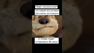 у всех был такой одноклассник #мемы #shorts #viral