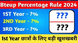 Bteup New Percentage Rule 2024 || Bteup Board में Diploma Marksheet कैसे दिया जाता है ?