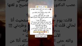 #نكته😂🔥/#جديده/#هههه/#قووويه😂🔥/#اضحك/#اضحك_وانسى_همك/#تابعني_تموت_ضحك