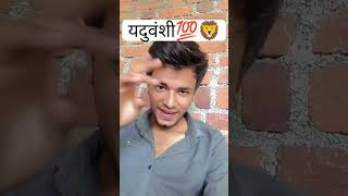 #viral #raoshahab #yadavcommunity #shortsvideo #shortsfeed #yadavji #video #attitude #ahir #status