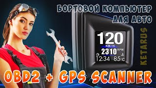 OBD2 Scanner + GPS. Бортовой Компьютер Для Авто С Алиэкспресс