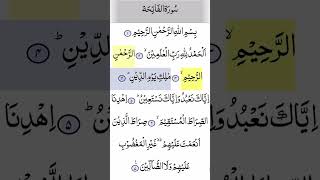 Surah Al-Fatiha | #shorts #youtubeshorts #quran #islamicstatus #muslim #quranrecitation #allah